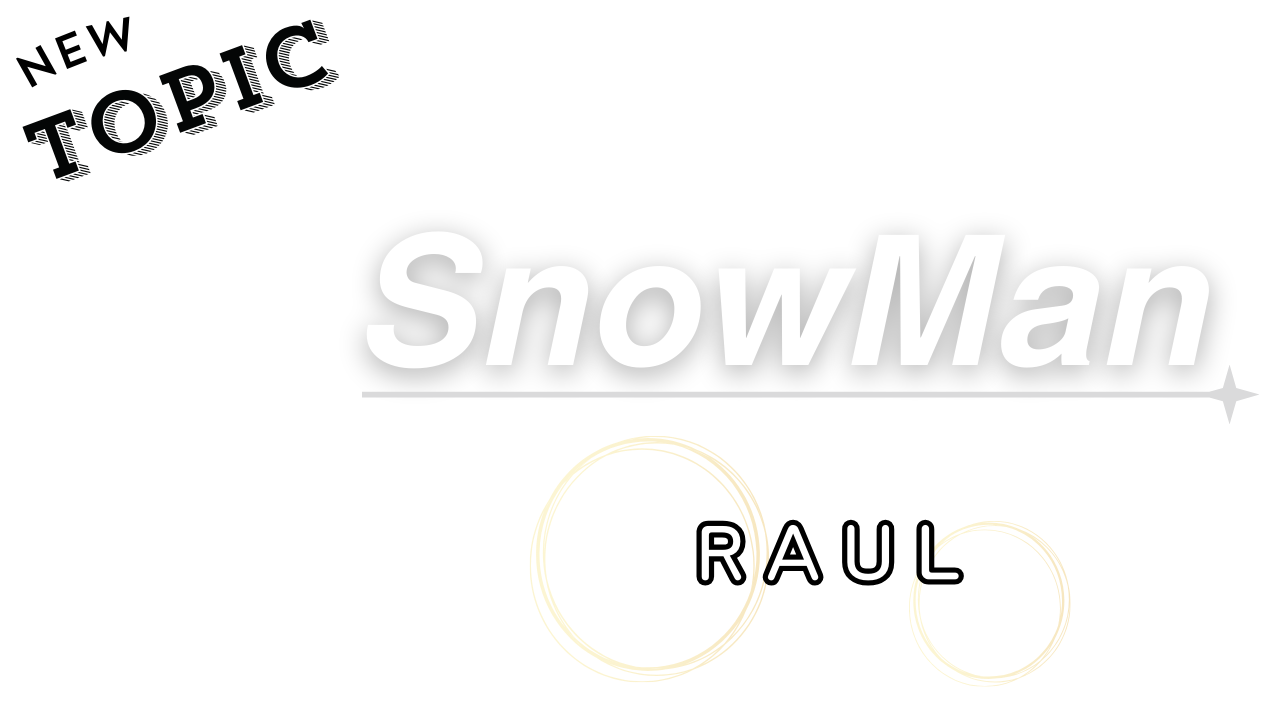 SnowManの脚＝ラウール